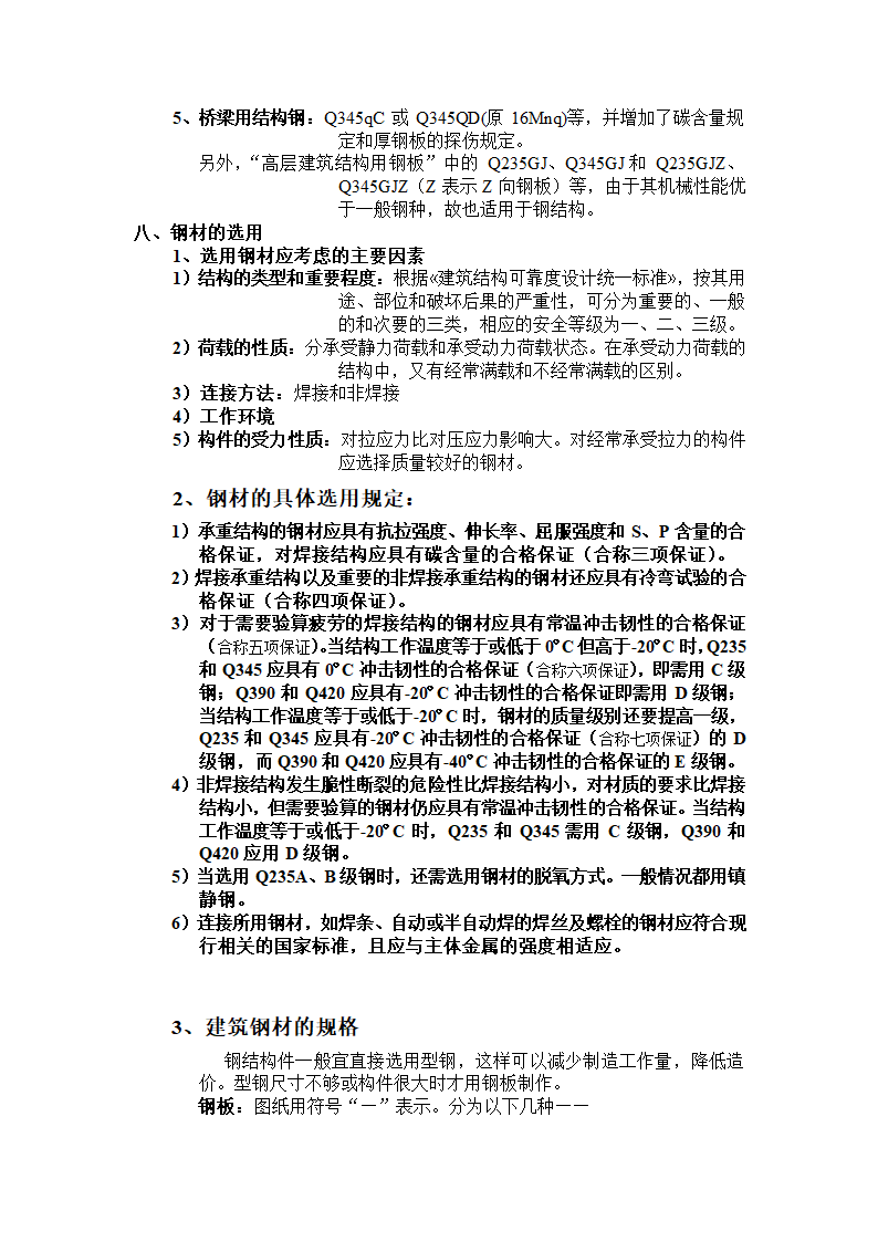 钢结构笔记第5页