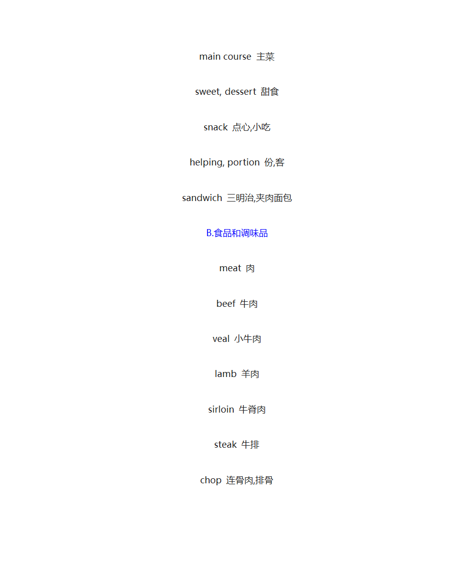 餐饮相关词汇第2页