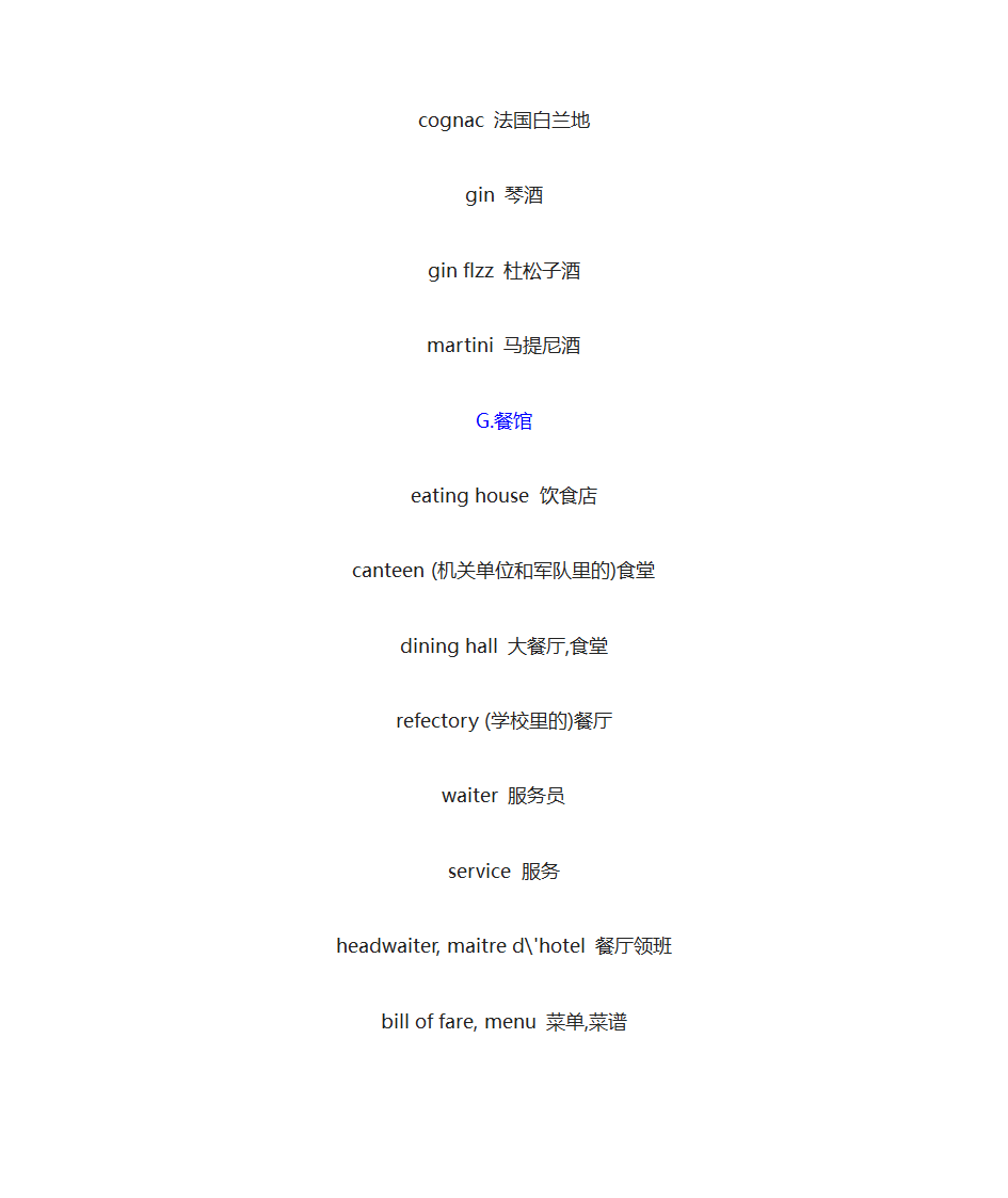 餐饮相关词汇第20页