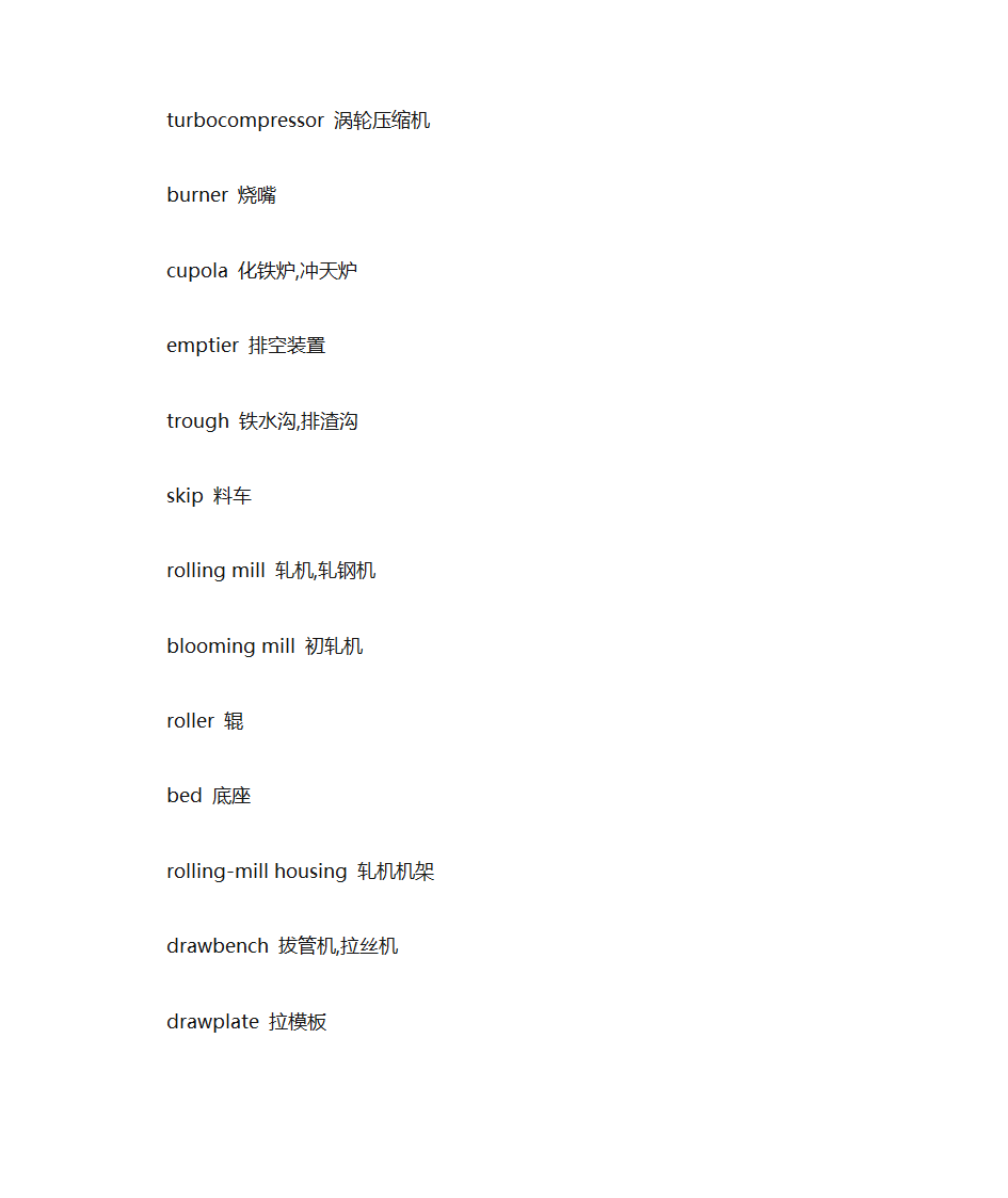 钢铁专业词汇第27页