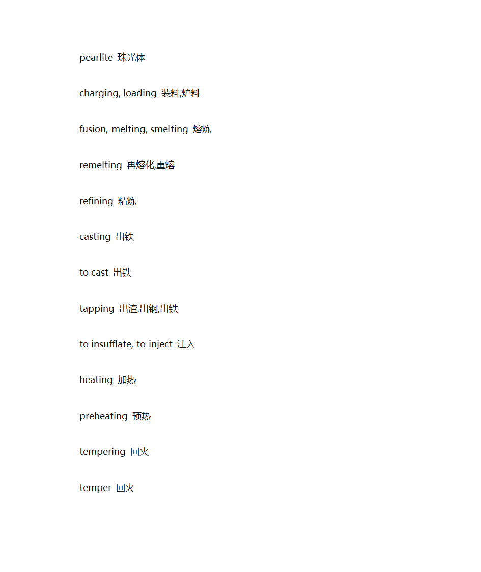 钢铁专业词汇第33页