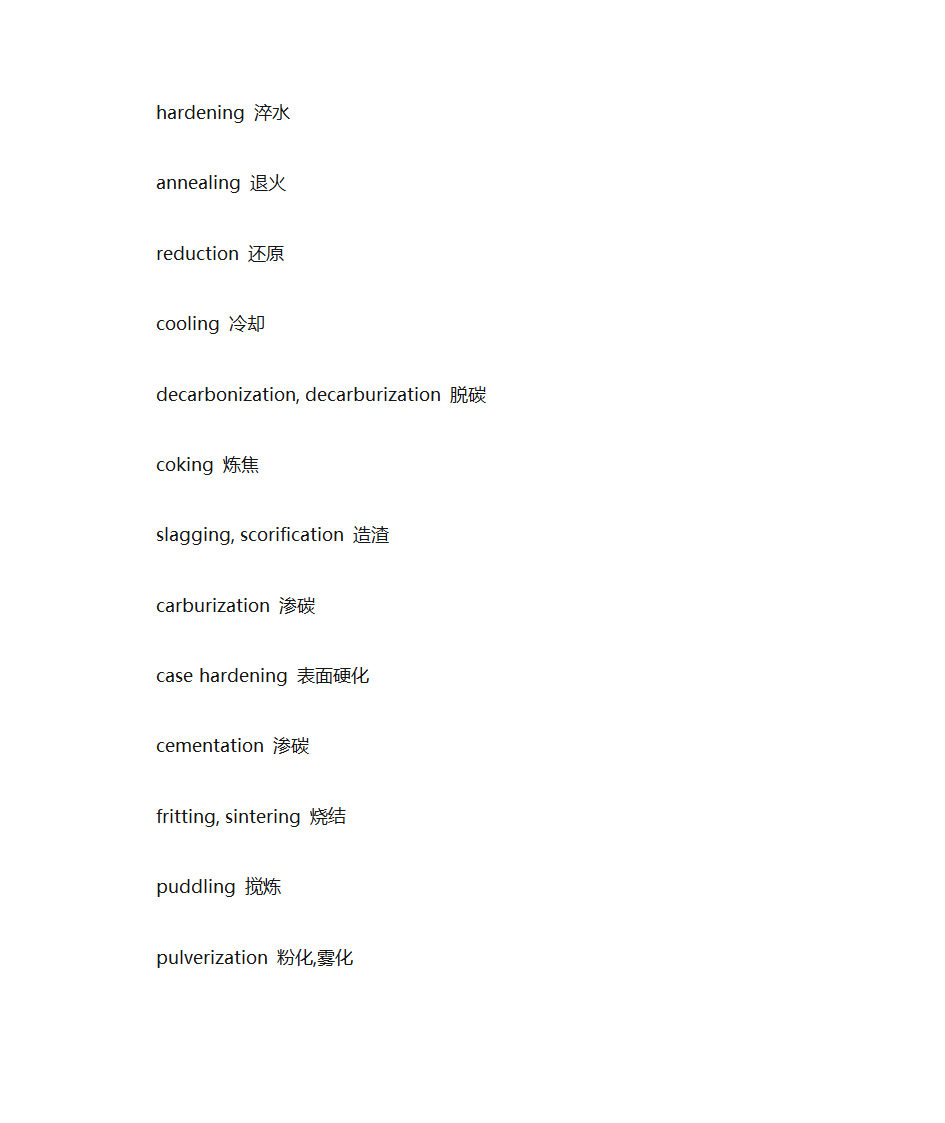 钢铁专业词汇第34页