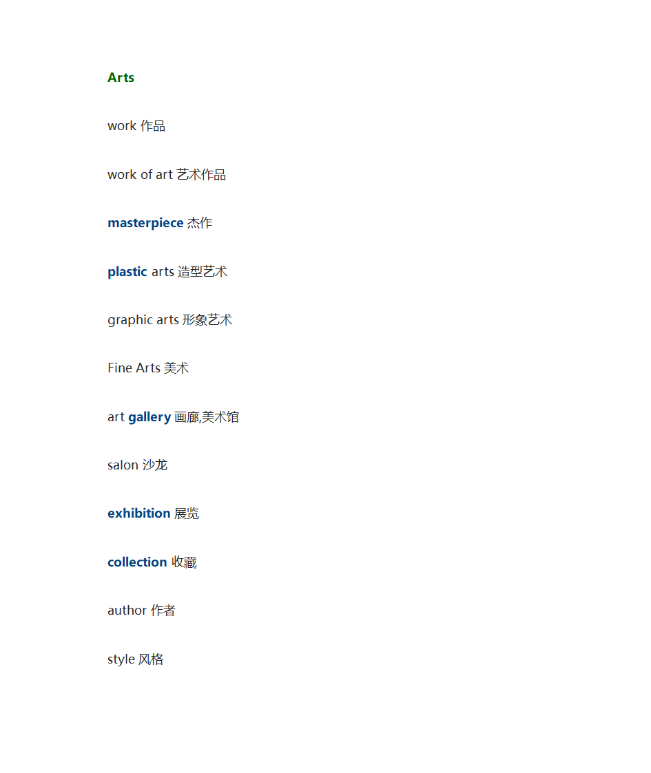 艺术类词汇第1页