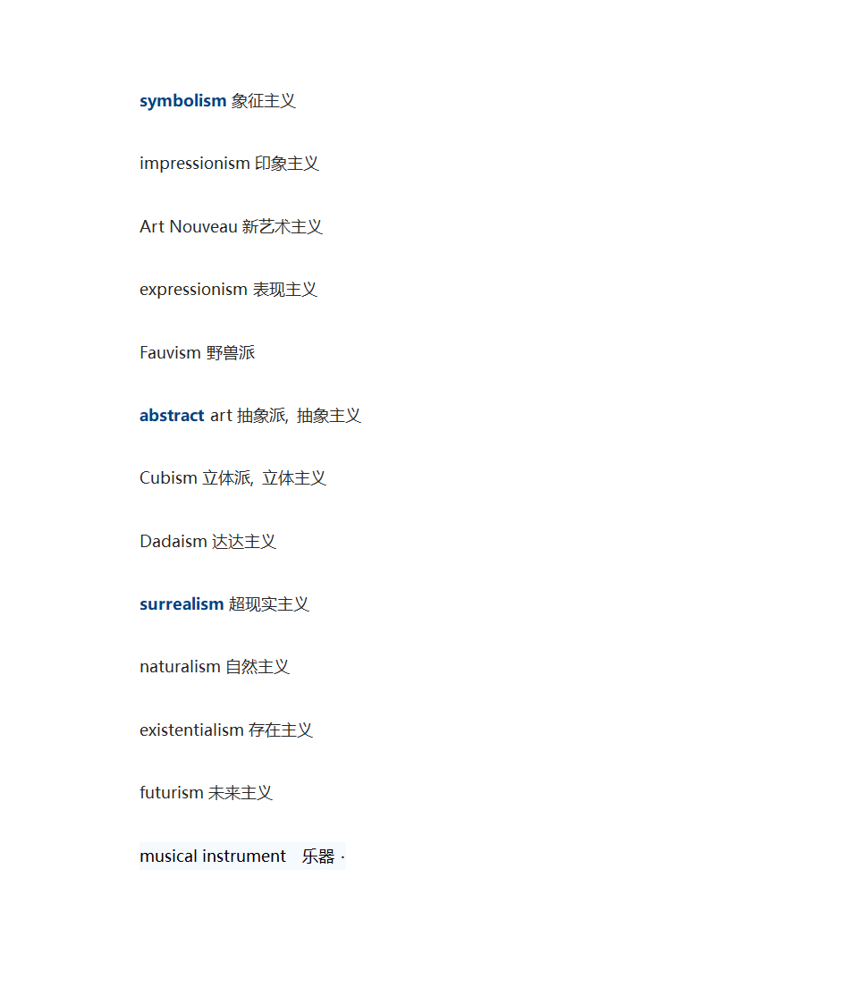 艺术类词汇第3页