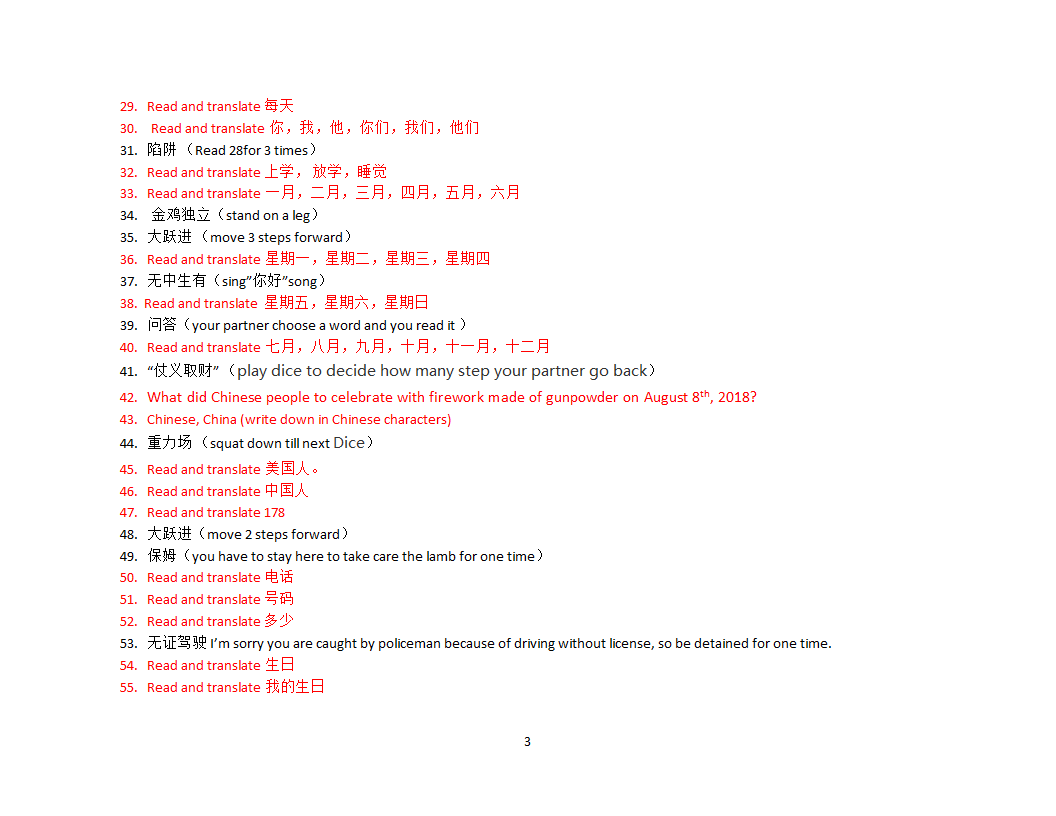 大富翁游戏-词汇第3页