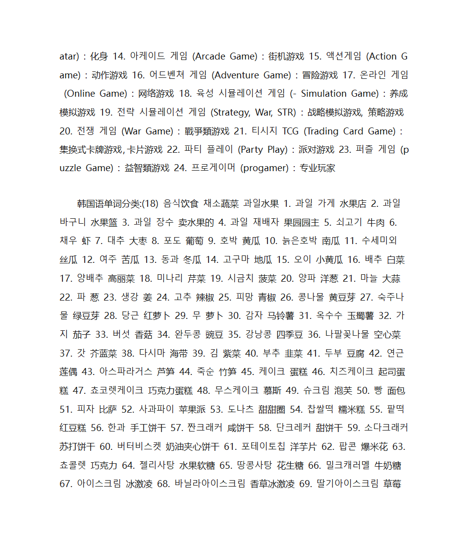 韩语专业单词第20页