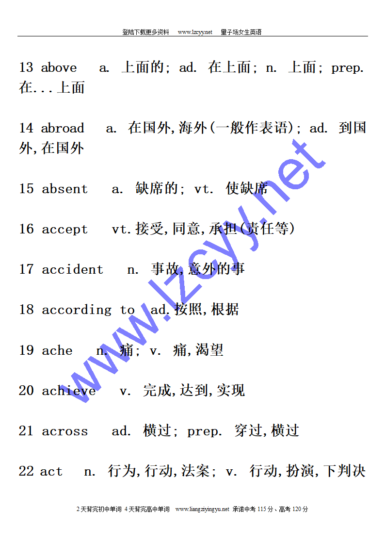 初中英语单词汇总第2页