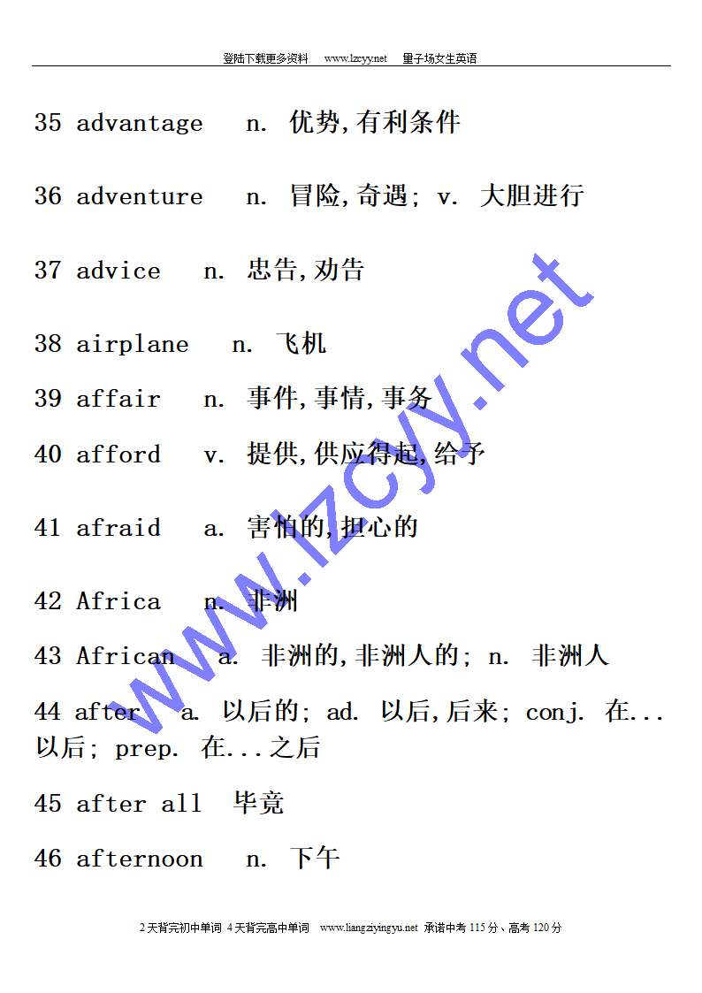 初中英语单词汇总第3页