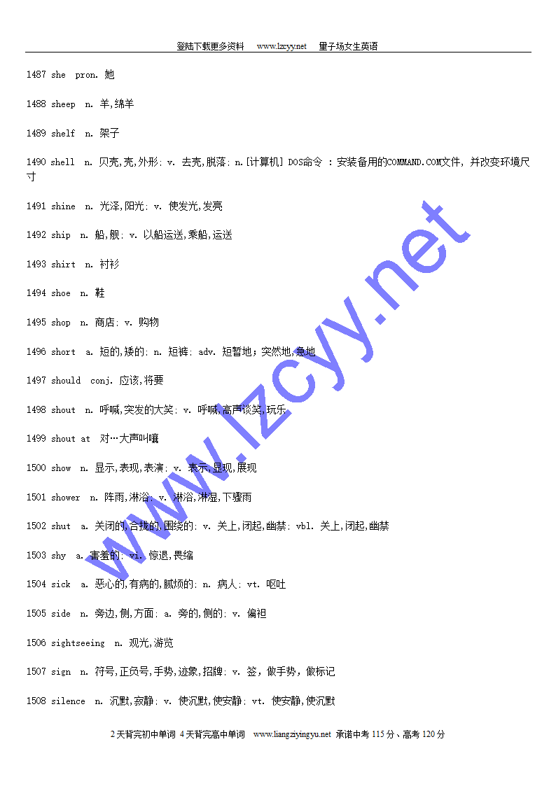 初中英语单词汇总第67页