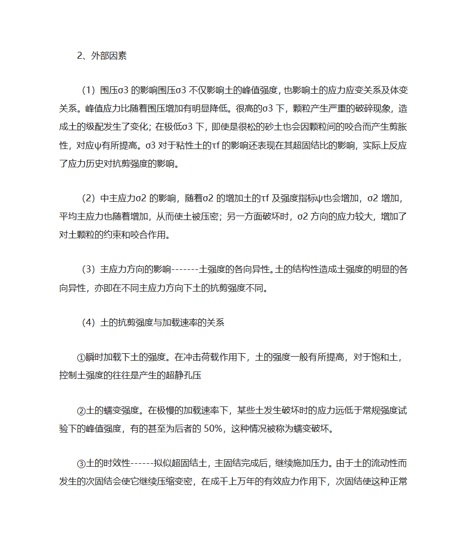 高等土力学知识点第3页