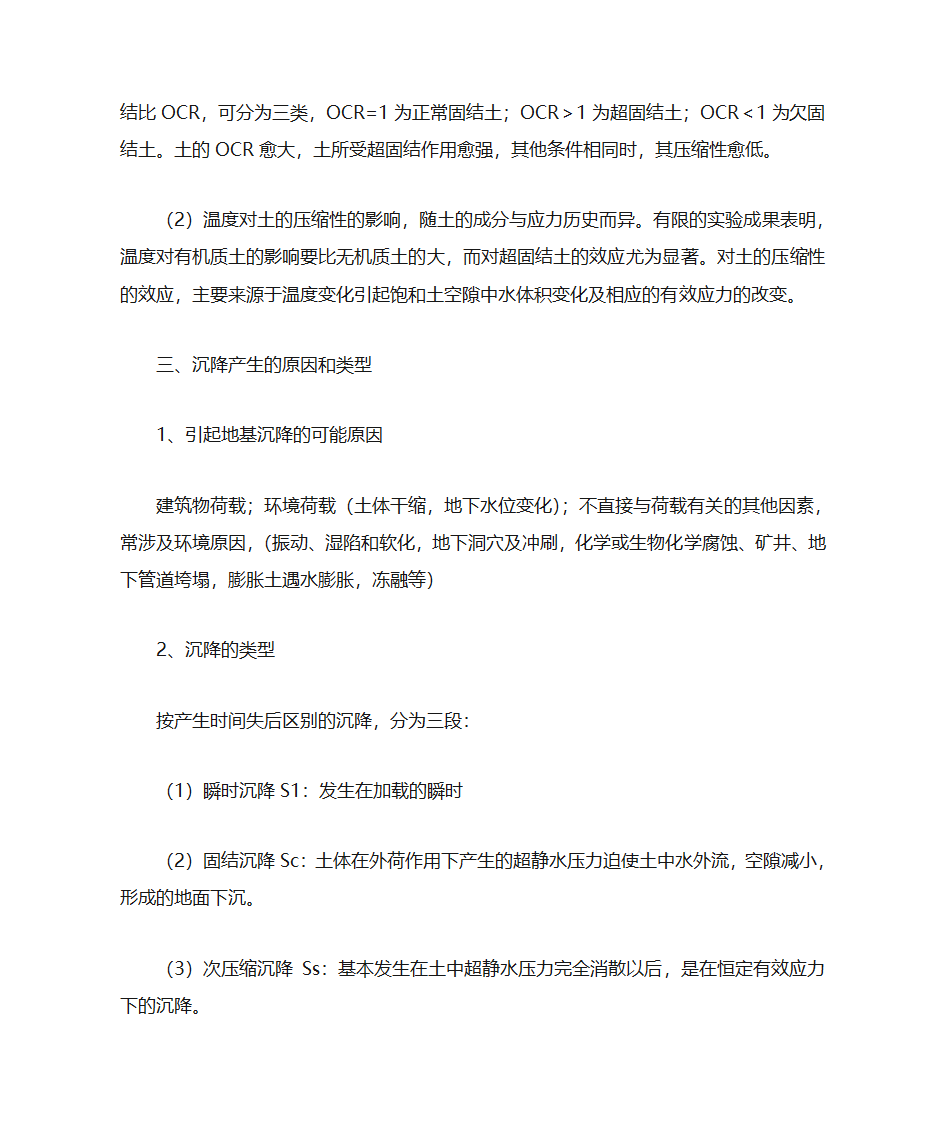 高等土力学知识点第5页