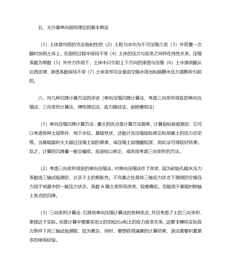 高等土力学知识点第7页