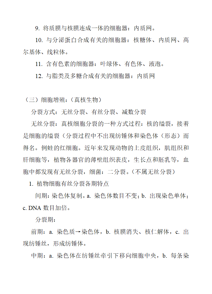 细胞的结构知识点第3页