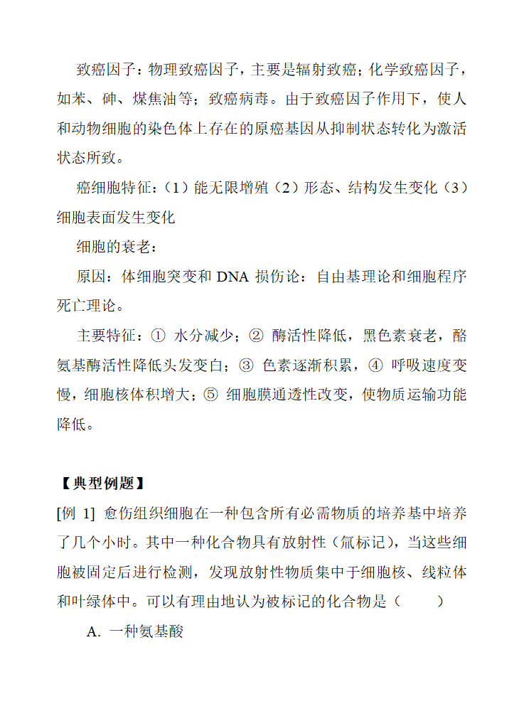 细胞的结构知识点第7页