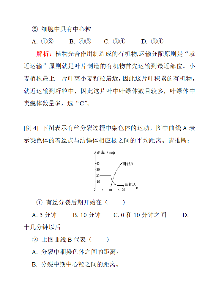 细胞的结构知识点第9页