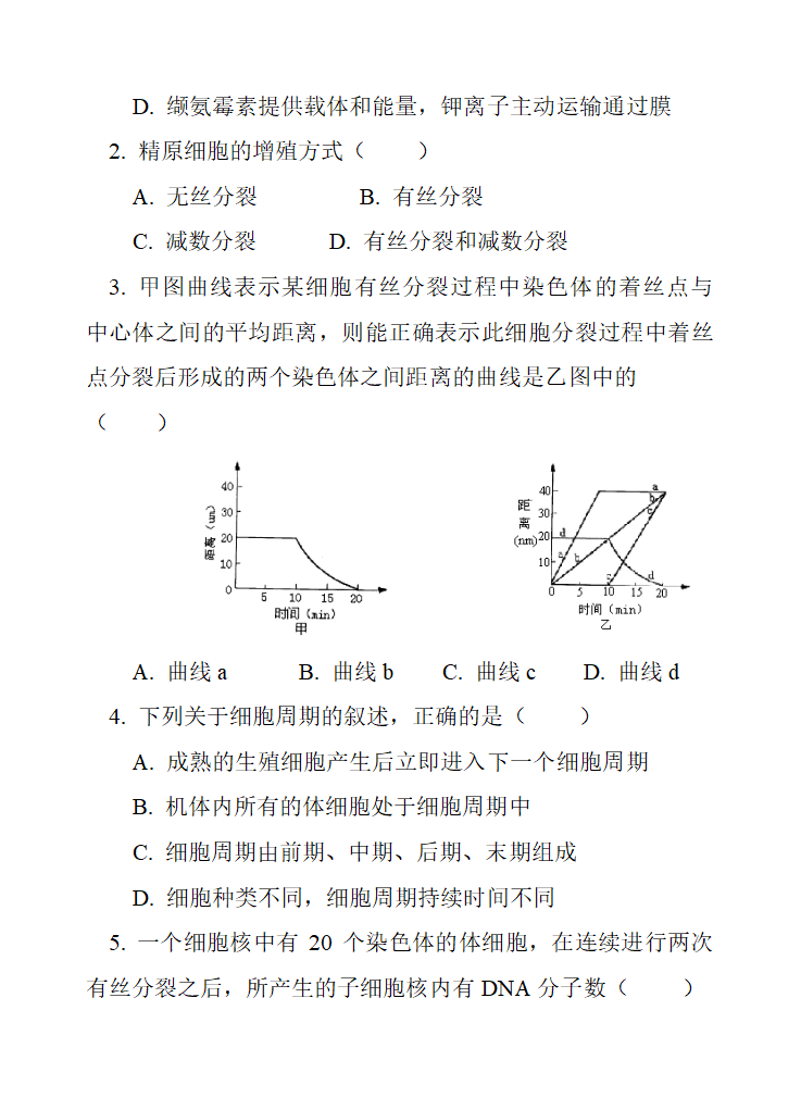 细胞的结构知识点第11页