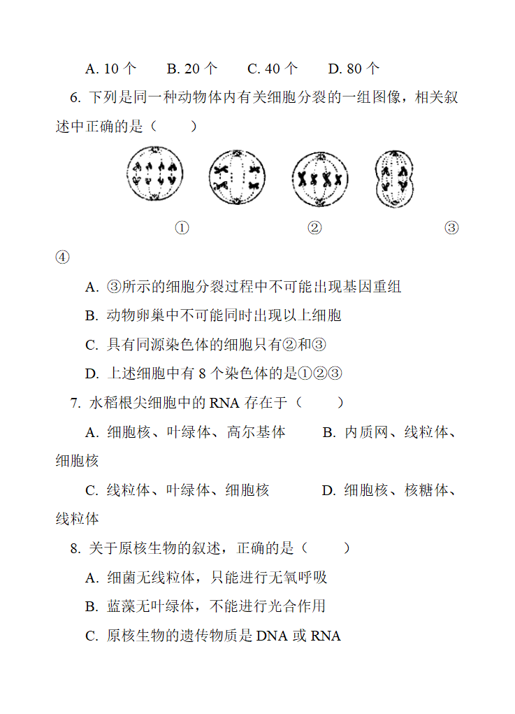 细胞的结构知识点第12页