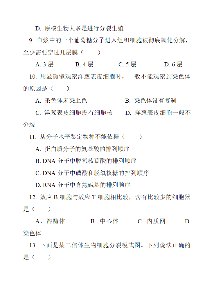 细胞的结构知识点第13页