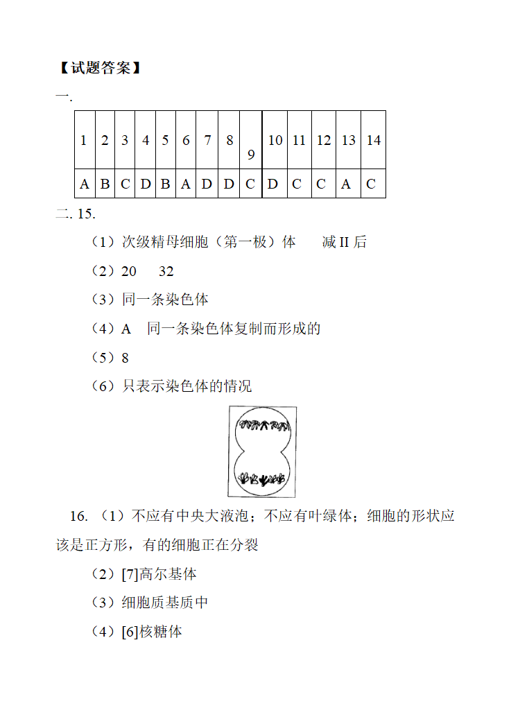 细胞的结构知识点第19页