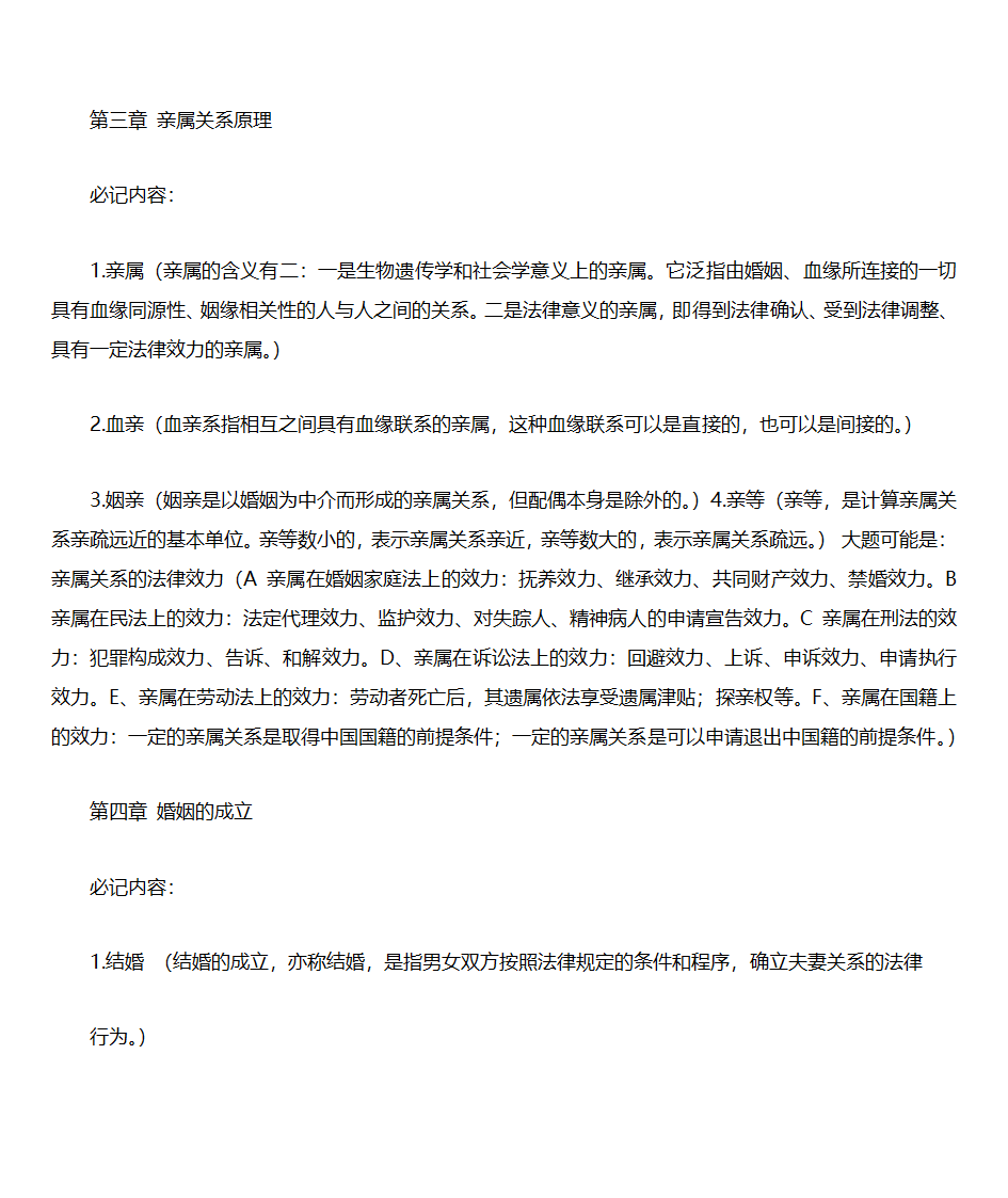 婚姻法知识点第2页