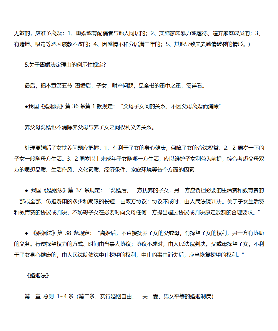 婚姻法知识点第12页