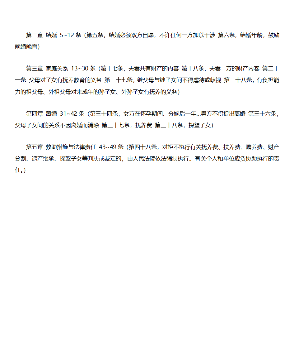 婚姻法知识点第13页