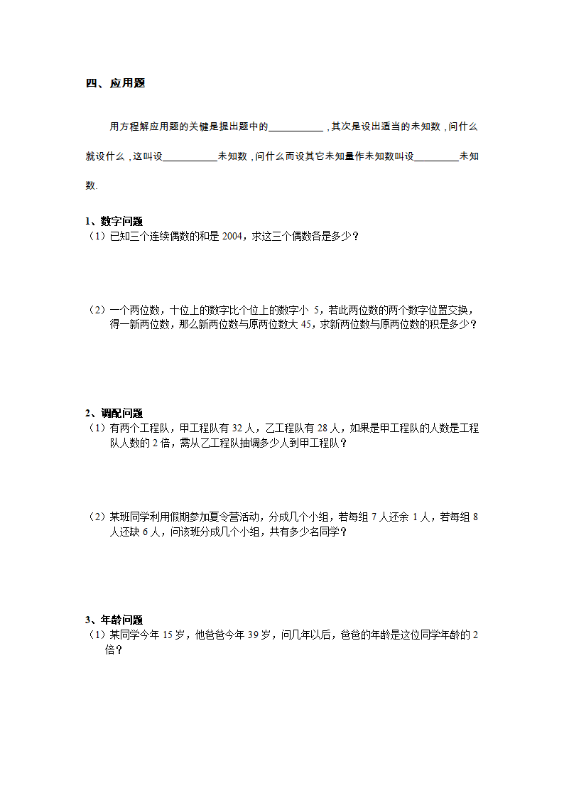 一元一次方程知识点第3页