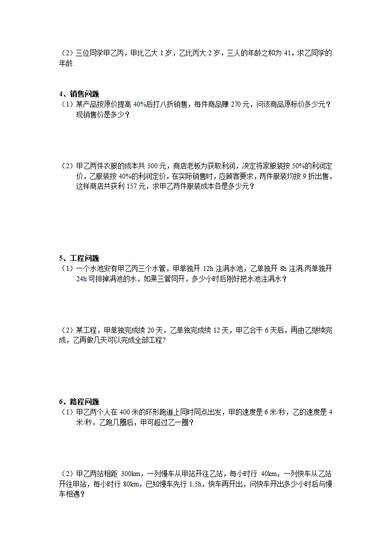 一元一次方程知识点第4页