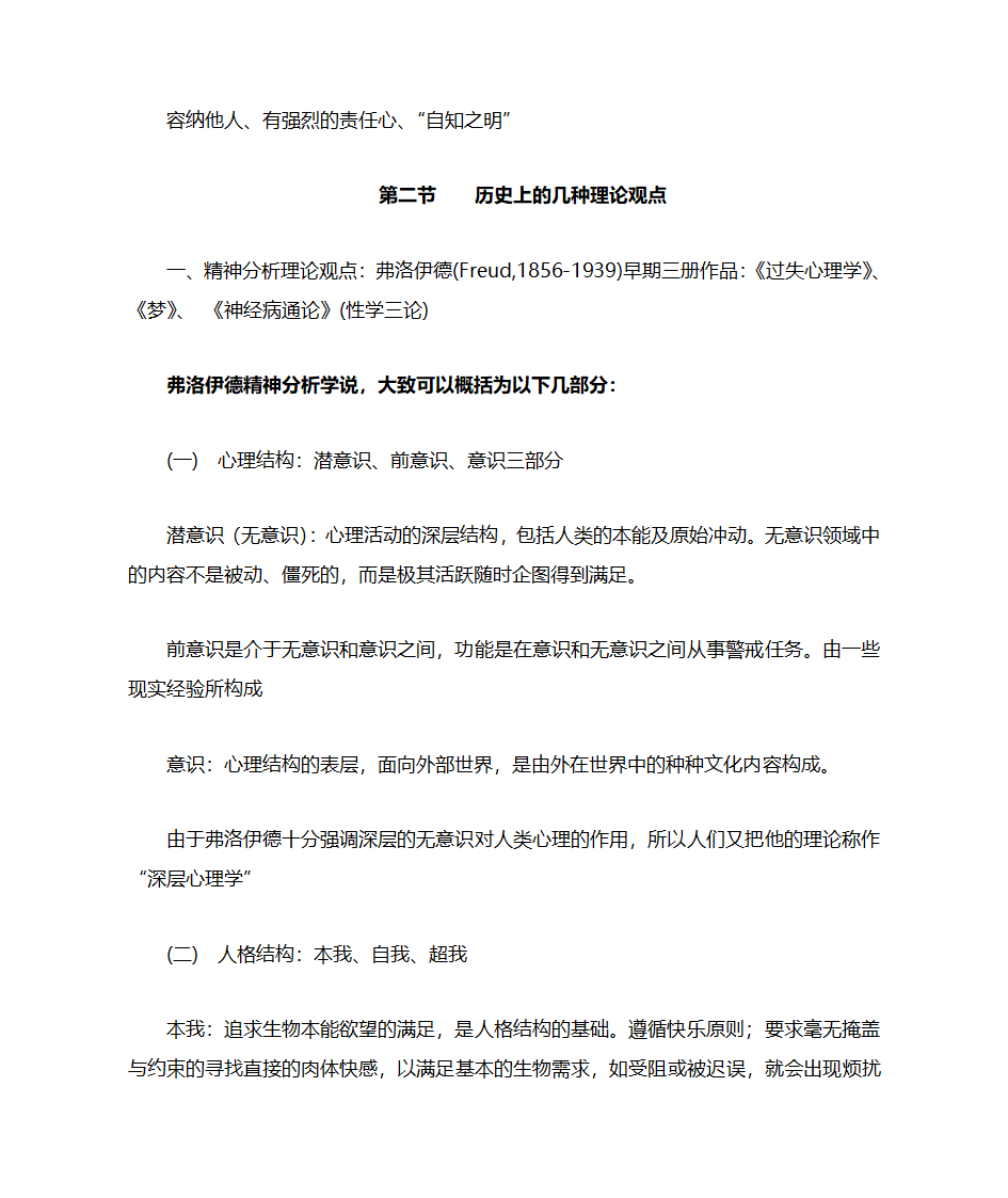 咨询心理学知识点第4页