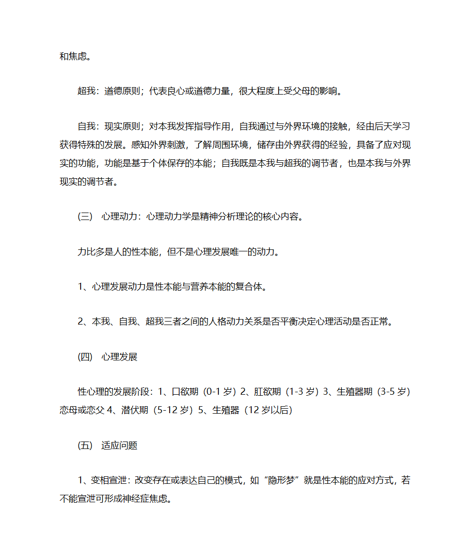 咨询心理学知识点第5页