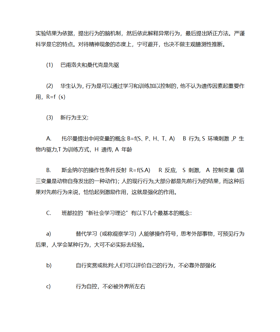 咨询心理学知识点第7页