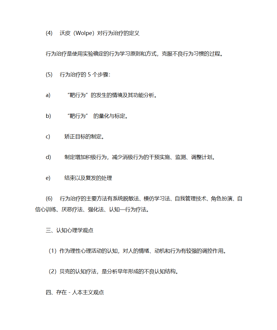 咨询心理学知识点第8页