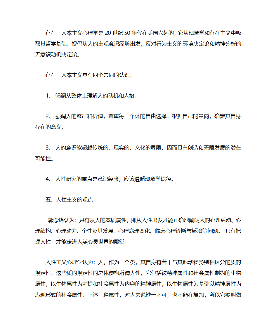 咨询心理学知识点第9页