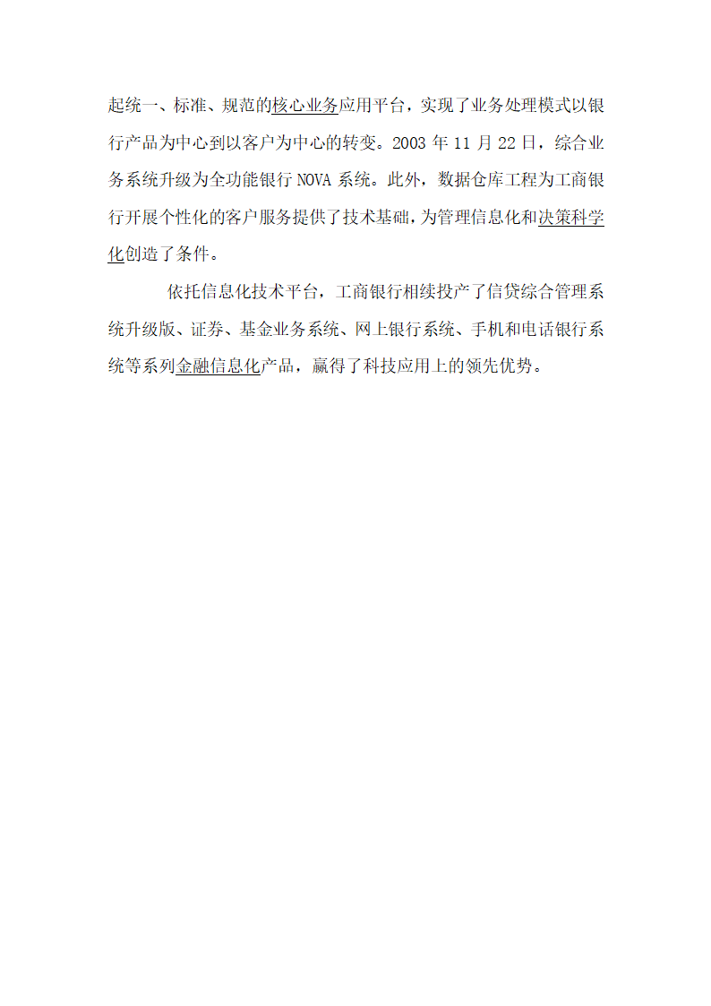 工商银行知识点第13页