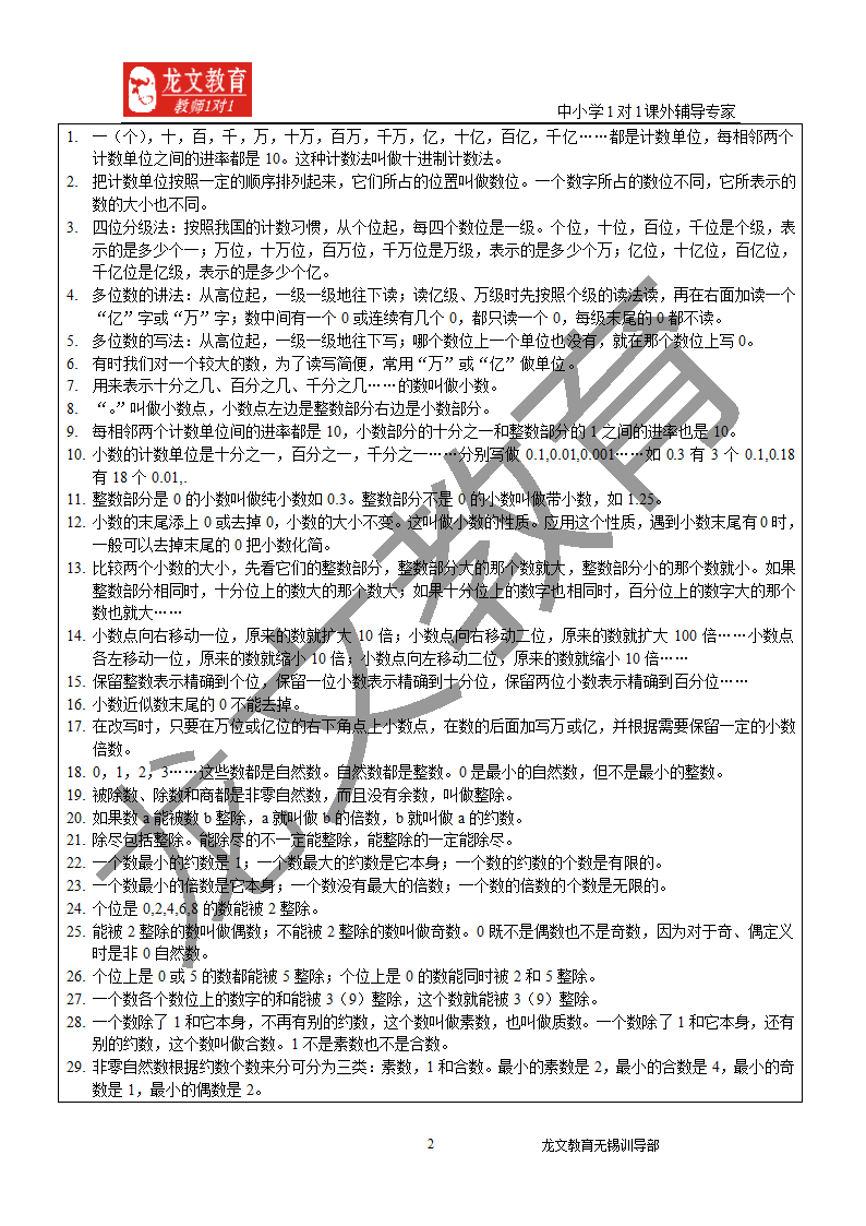 小学知识点总结第2页