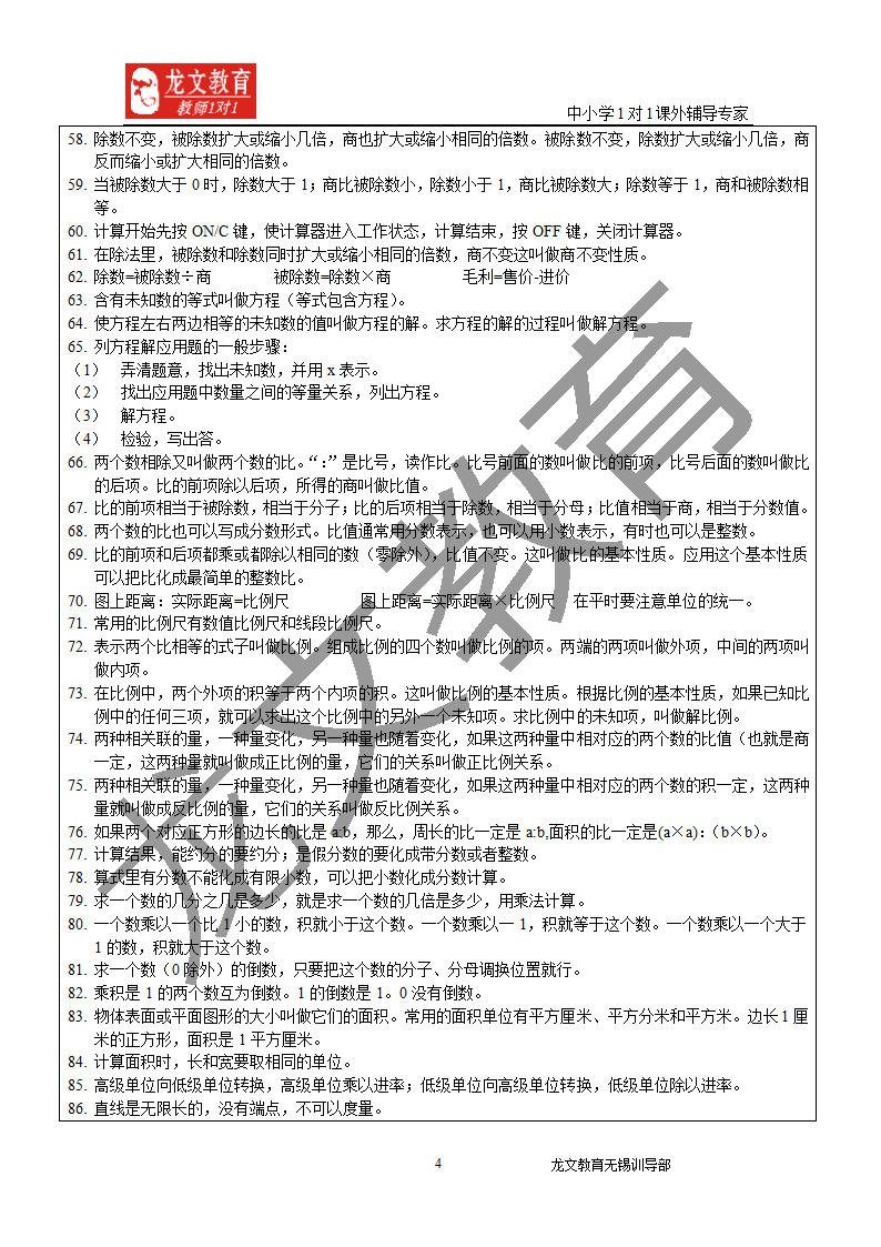 小学知识点总结第4页