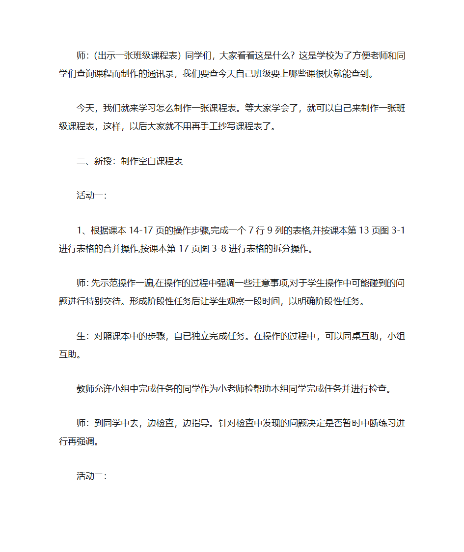 课程表的教案第2页