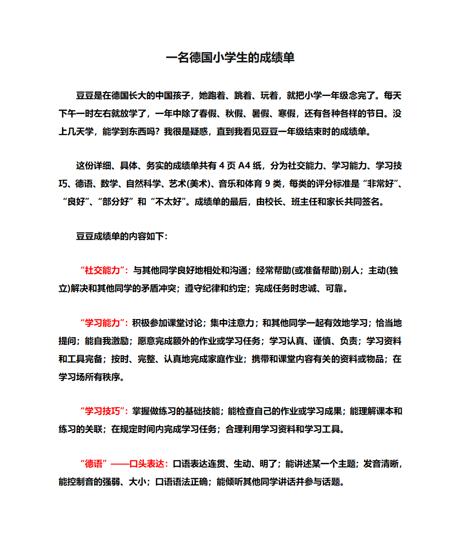 一名德国小学生的成绩单