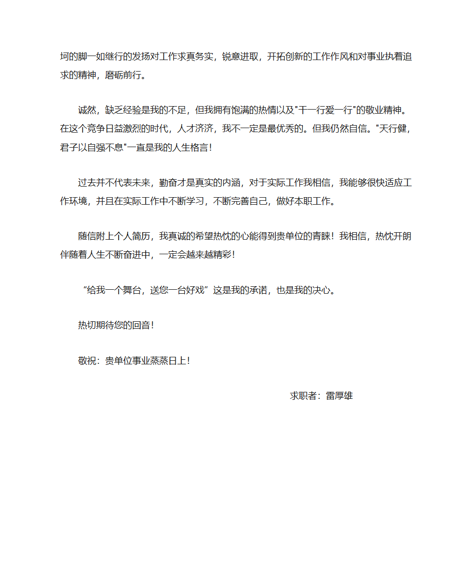 大学生自荐书范文第2页