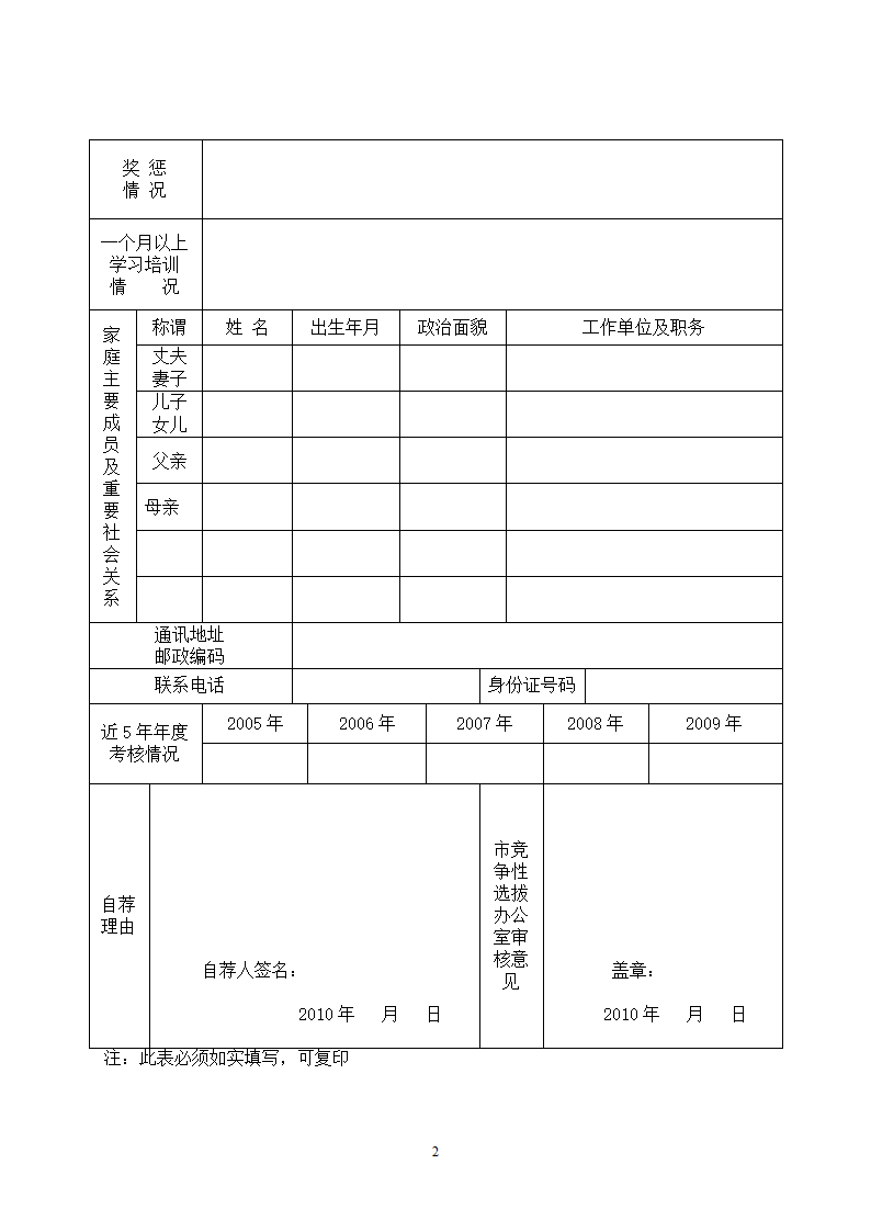竞争性选拔领导干部个人自荐式样表第2页