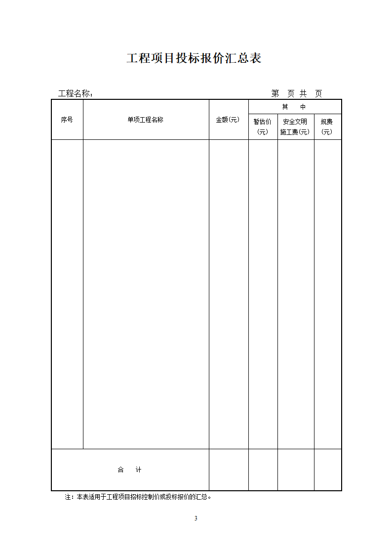 投标报价表格(乙方)第3页