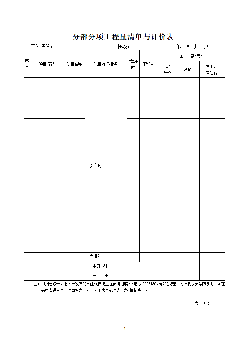 投标报价表格(乙方)第6页