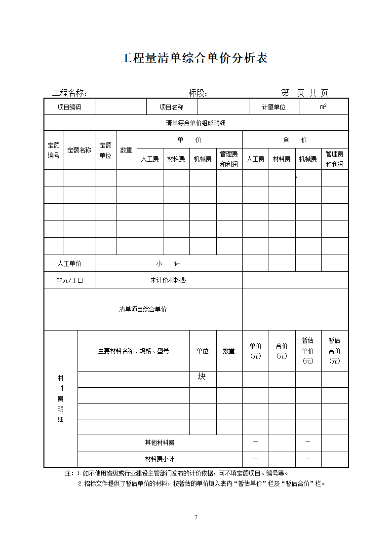 投标报价表格(乙方)第7页