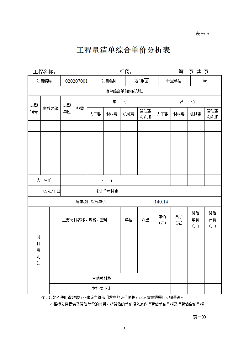 投标报价表格(乙方)第8页