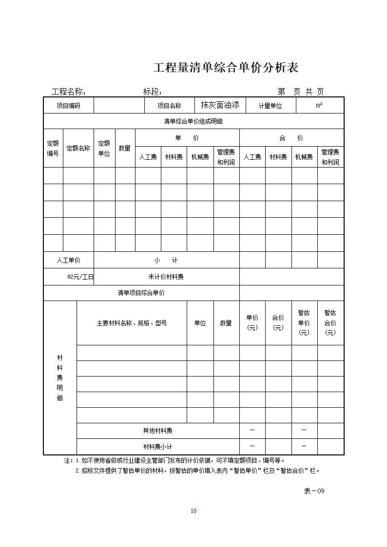 投标报价表格(乙方)第10页