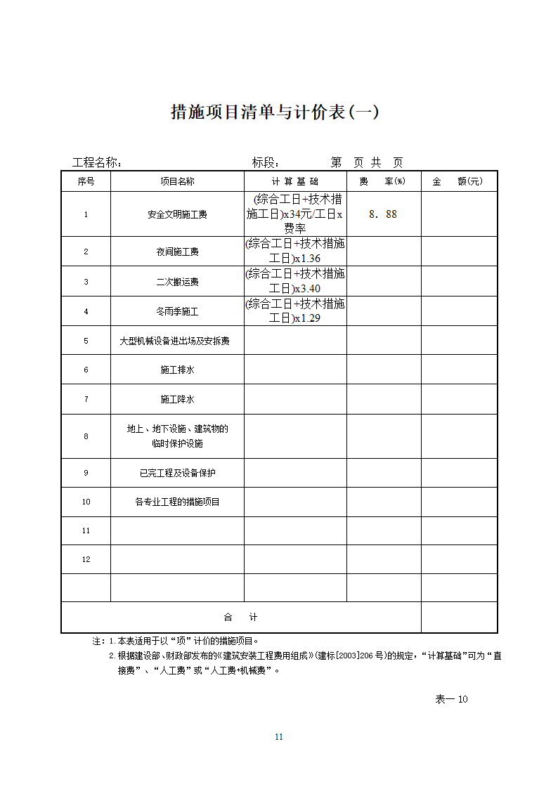 投标报价表格(乙方)第11页