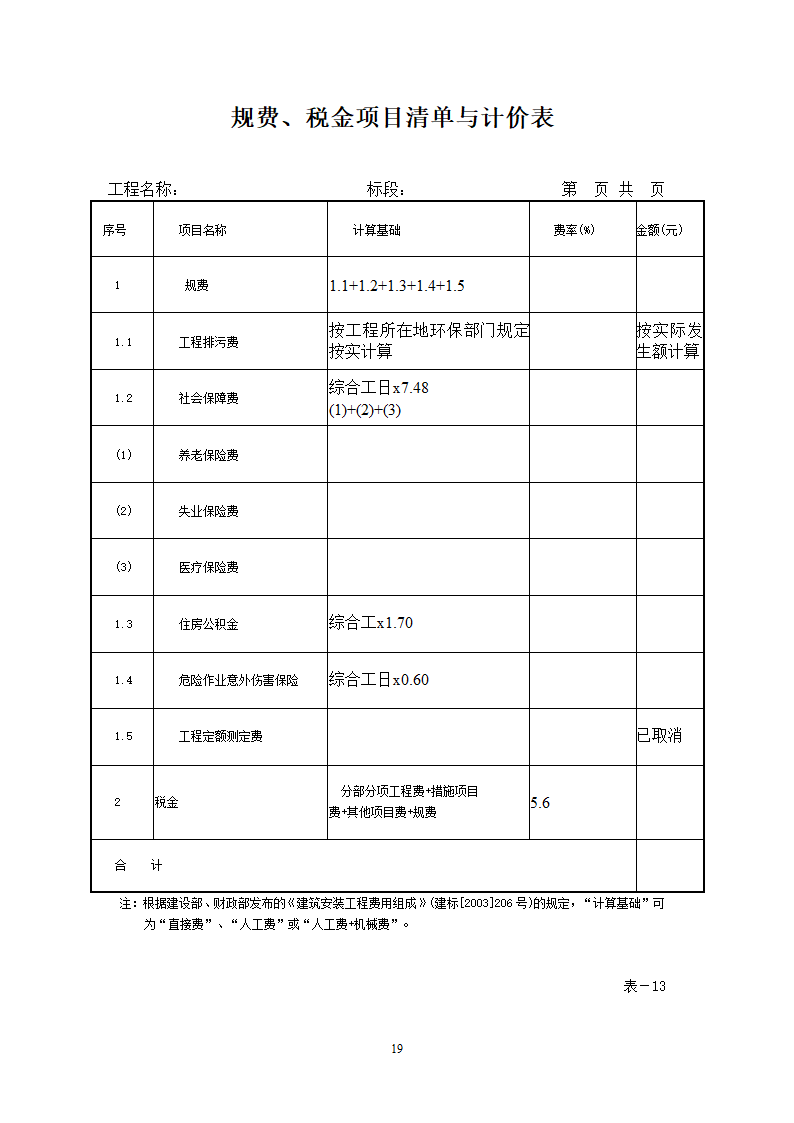 投标报价表格(乙方)第19页