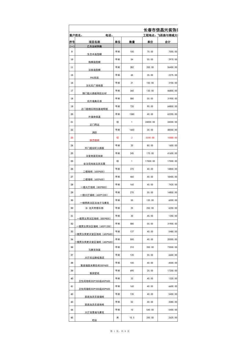 主材成本报价表