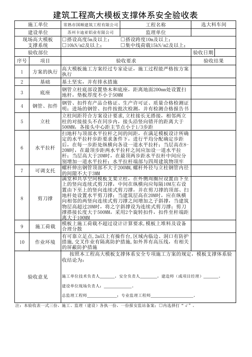 高支模验收表第1页