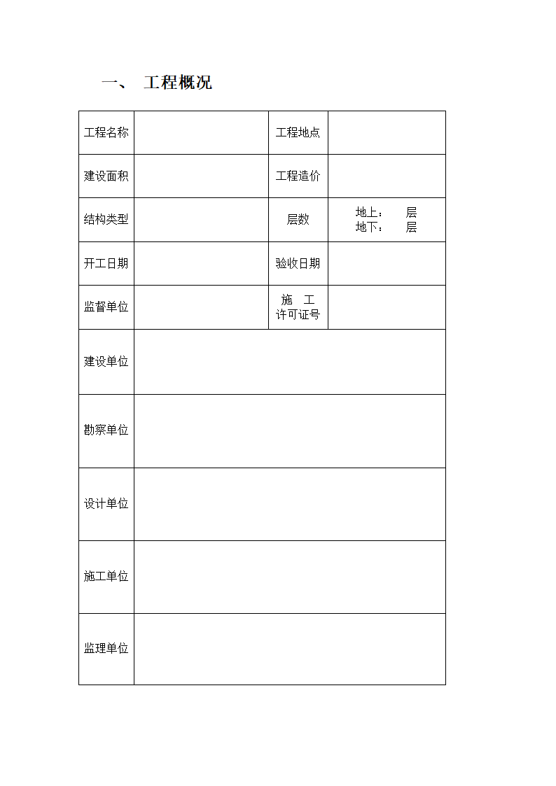 工程竣工验收报告第2页